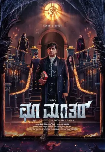 Choomantar - 7starHD