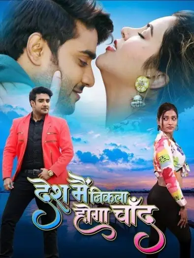 Deshmeniklahogachand - 7starHD