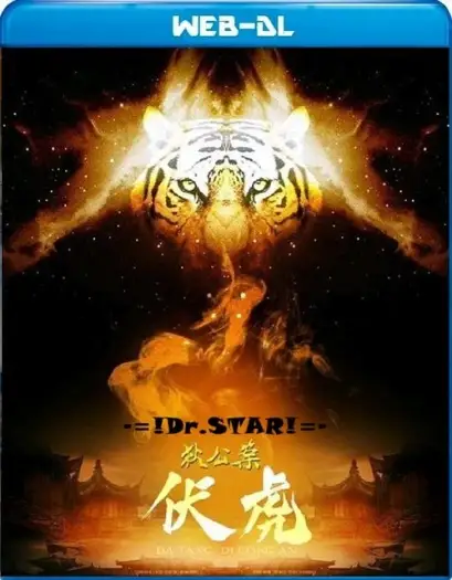 Detective direnjie tame tiger - 7starHD