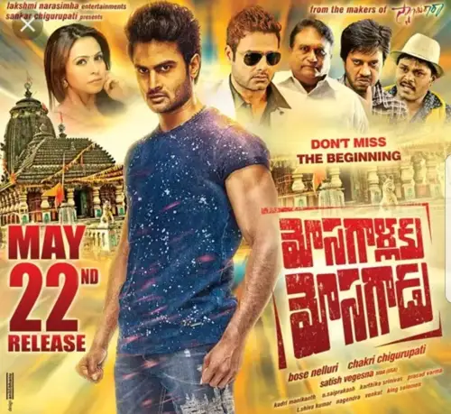 Mosagallakumosagadu - 7starHD