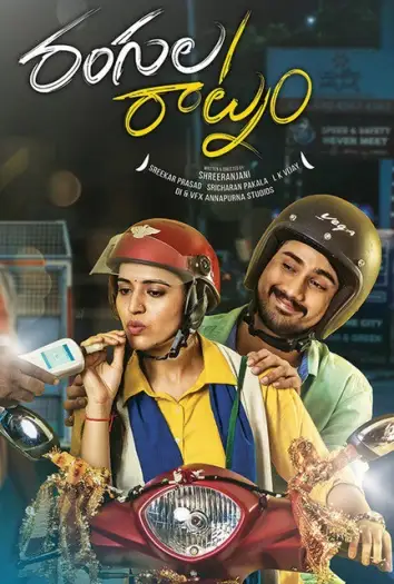 Rangularatnam - 7starHD