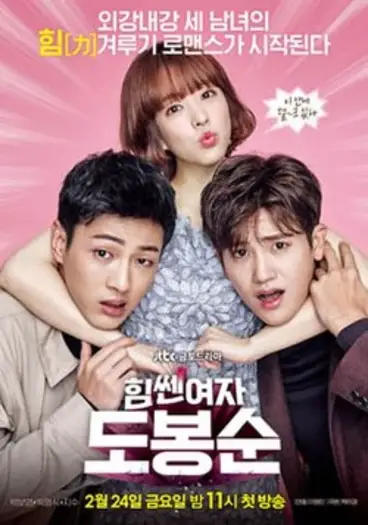 strong girl bong soon 2025 , 7starHD - 7starHD.ca