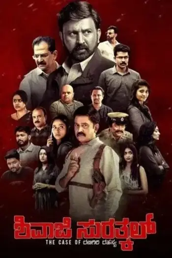 shivaji surathkal 2020 , 7star-hd