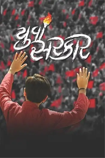 yuva sarkar 2020 , 7star-hd