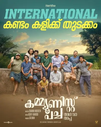 communist pacha adhava appa 2025 , 7star-hd