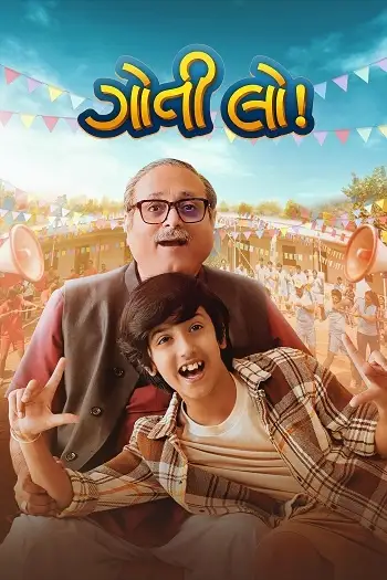 goti lo 2025