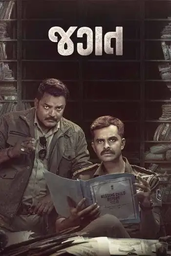 jagat 2024