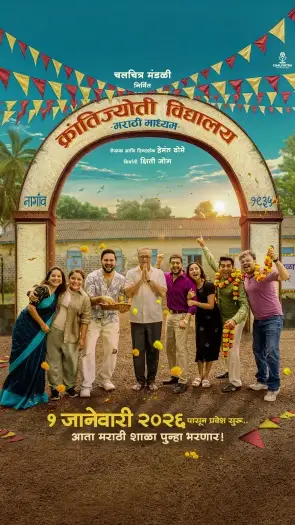 krantijyoti vidyalay marathi madhyam 2026