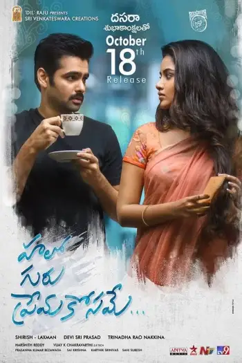 hello guru prema kosame 2018