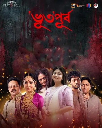 bhuto purbo 2025