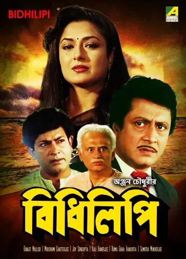 bidhilipi 1991
