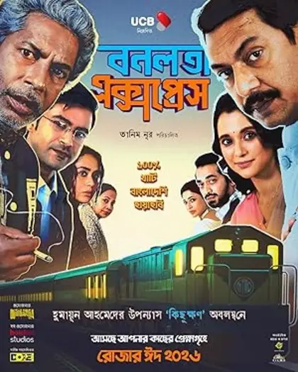 bonolota express 2026