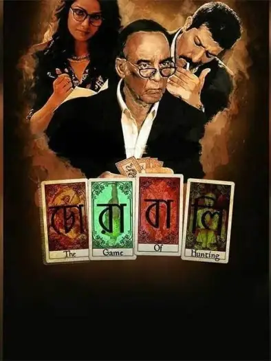 chorabali 2016
