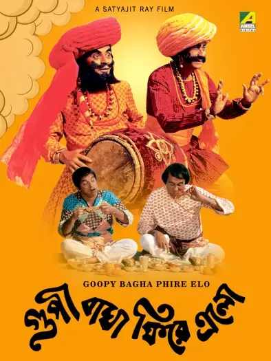 goopy bagha phire elo 1991