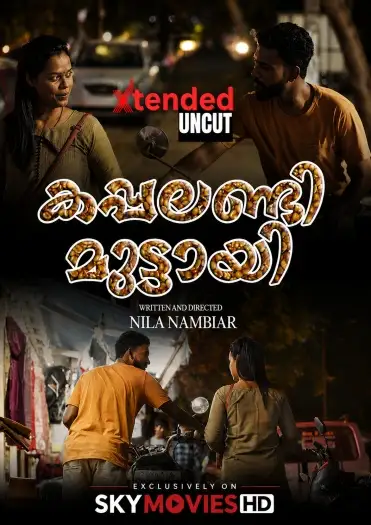 kappalandi muttayi ex 2026