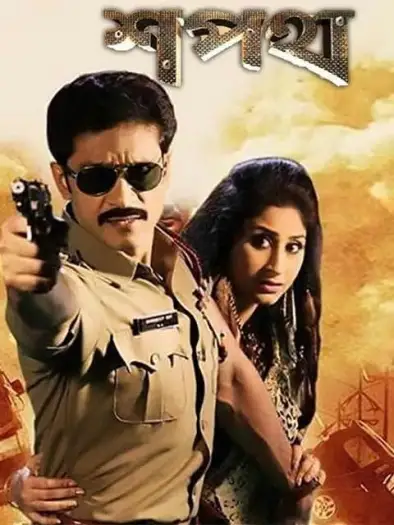 shapath 2015