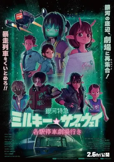 milky subway the galactic limited express to the theater 2026