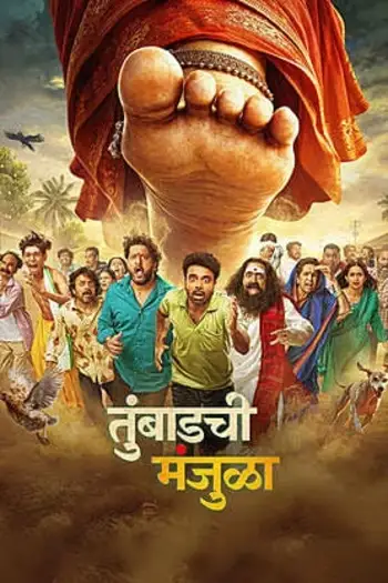 tumbadchi manjula 2026